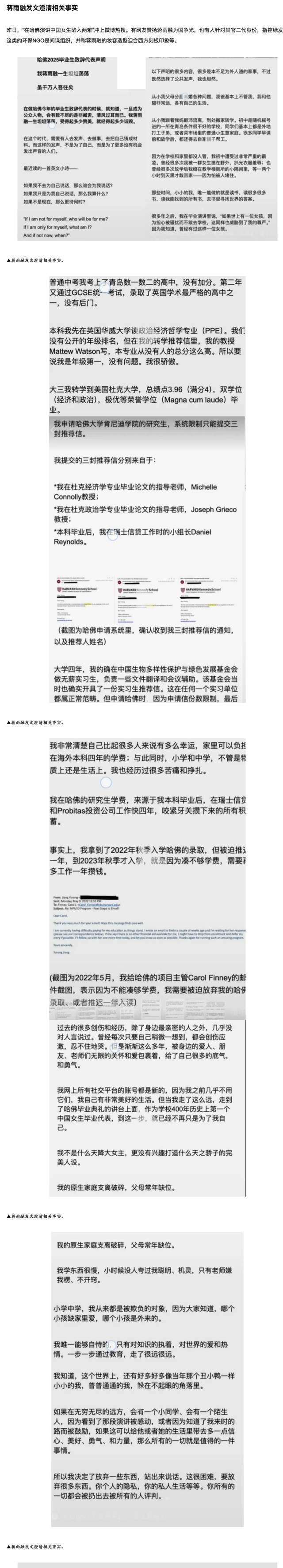 乐鱼体育：风暴眼中的哈佛女孩蒋雨融毕业致辞引争议自曝伤痕来澄清(图4)