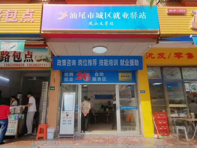 乐鱼体育：城区就业驿站（凤山文亭站）揭牌运营赋能人岗高效对接(图1)