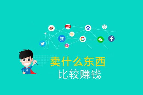 乐鱼体育：创业卖什么项目赚钱(图1)