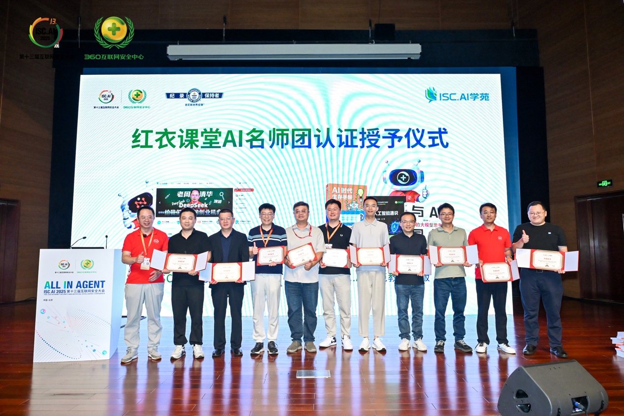 乐鱼体育：第十三届互联网安全大会举行周鸿祎“红衣课堂”聚焦AI让智能体成为“数字员工”(图1)