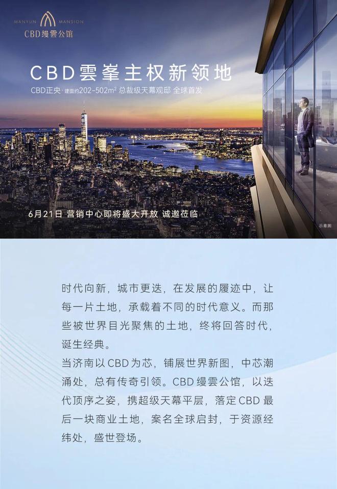 乐鱼体育：聚焦济南楼市：CBD缦雲公馆售楼处电话营销中心@电话(图2)