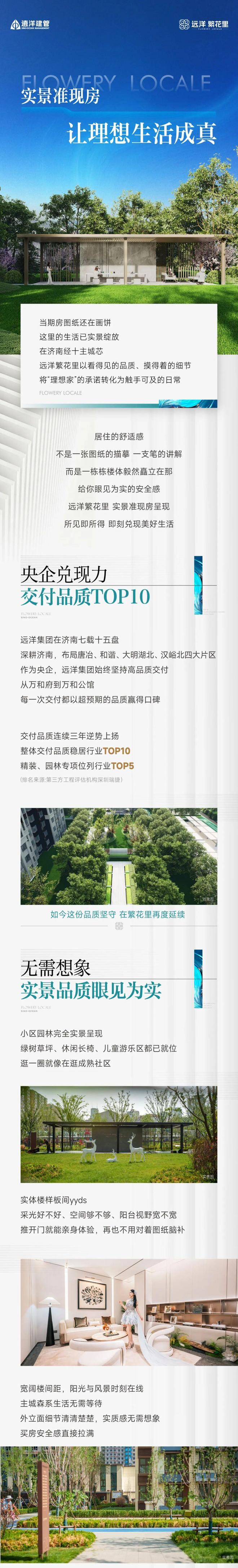 Leyu体育：聚焦济南楼市：远洋繁花里售楼处电话营销中心@电话(图3)