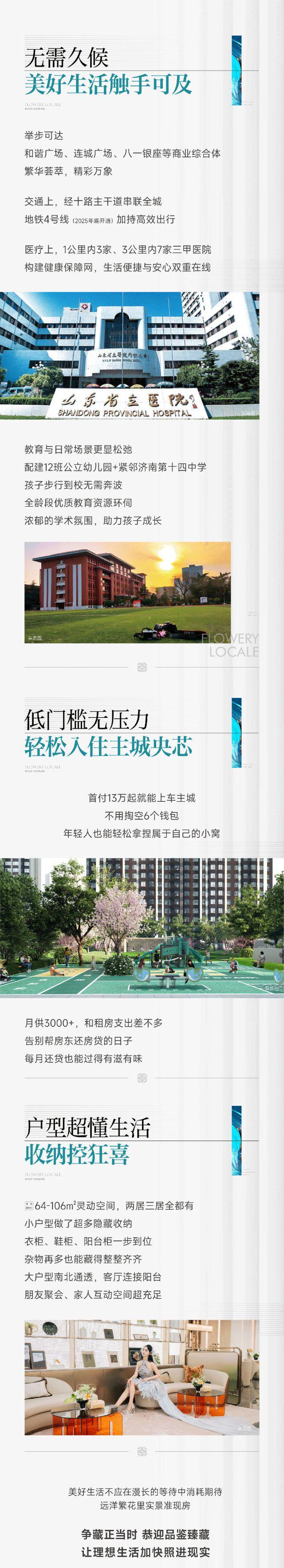 Leyu体育：聚焦济南楼市：远洋繁花里售楼处电话营销中心@电话(图4)