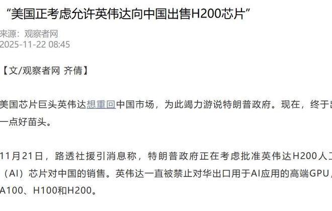 Leyu体育：特朗普考虑批准对华销售先进芯片仅凭一条理由中国可拒之门外(图6)