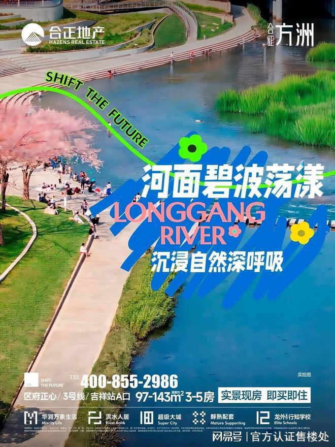 Leyu体育：龙岗合正方洲好不好价格多少？合正方洲_营销中心电话!(图5)