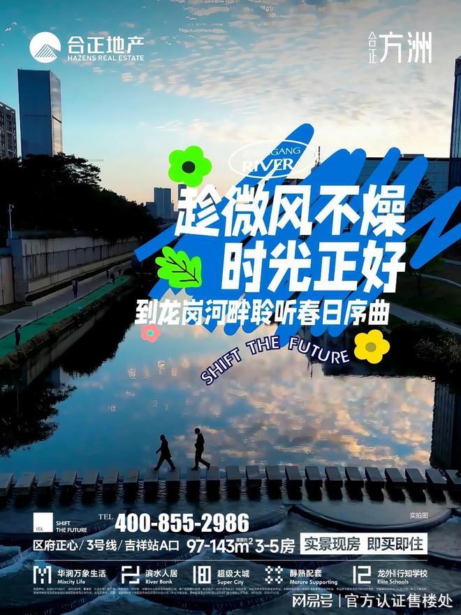 Leyu体育：龙岗合正方洲好不好价格多少？合正方洲_营销中心电话!(图6)