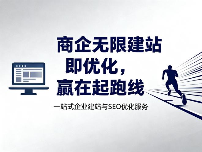 Leyu体育：企业网站建设哪个好天津企业建站首选商企无限(图2)