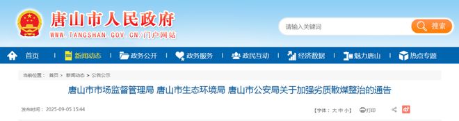 乐鱼体育：重要提醒！唐山全市严禁生产、销售、存储！(图2)
