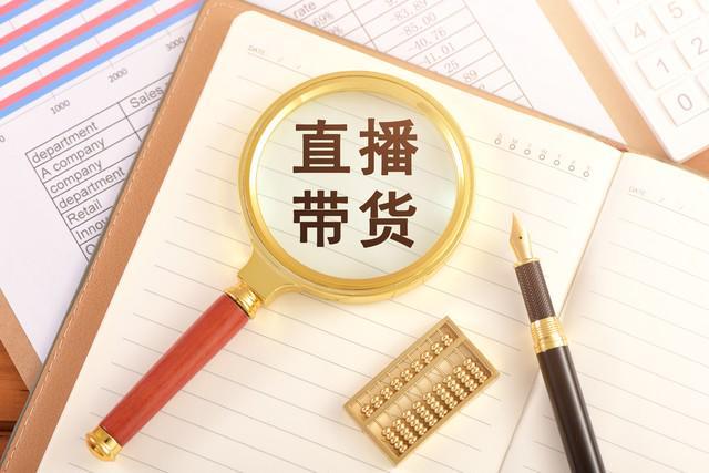 乐鱼体育：直播上亿、数十亿的销售额网络主播应当如何缴税？(图2)