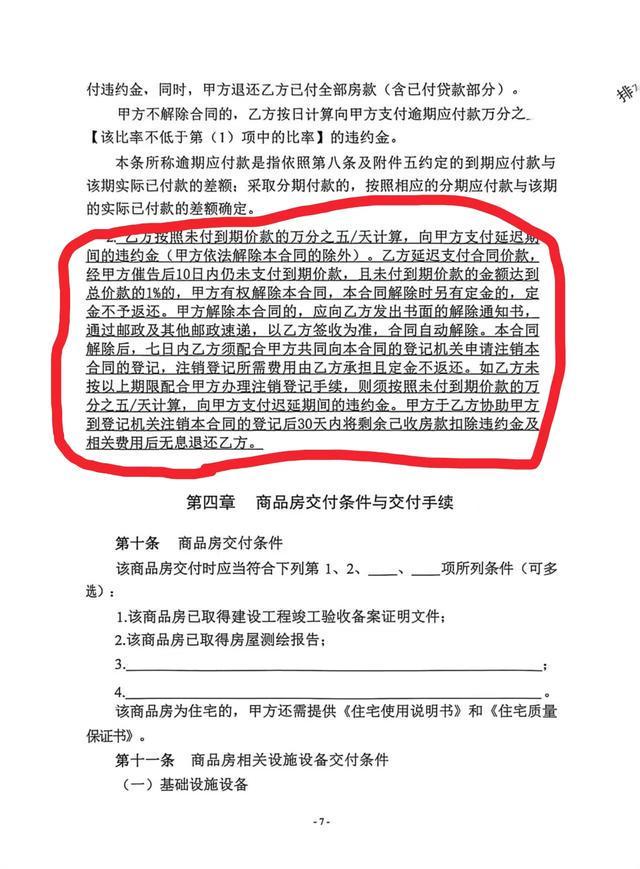 乐鱼体育：看特价房交20万定金认为合同“不对等”要修改；销售方：不能改若不续签定金也不退(图2)