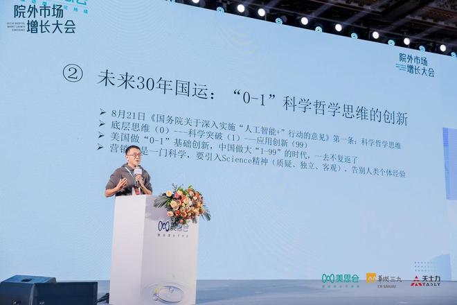 乐鱼体育：AI正式接管互联网营销30时代已至！子君美思会演讲引爆行业关注(图3)