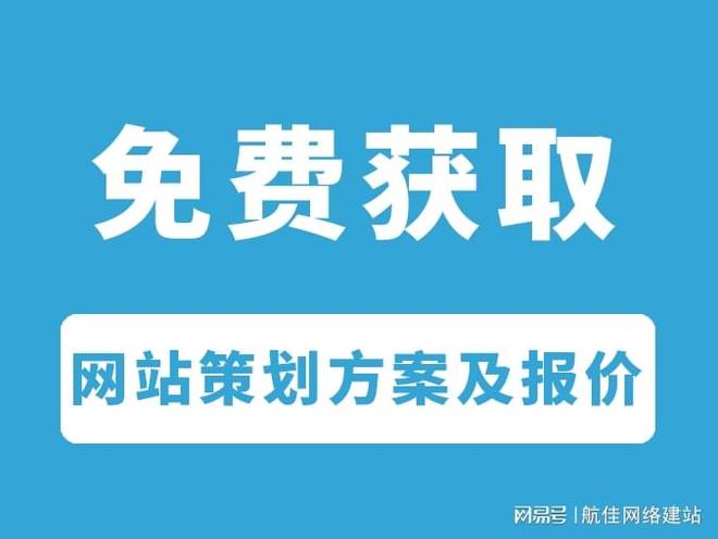 乐鱼体育：呼和浩特做网站怎么选择网站建设公司？推荐航佳网络做公司(图3)