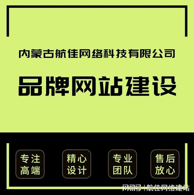 乐鱼体育：呼和浩特做网站怎么选择网站建设公司？推荐航佳网络做公司(图2)