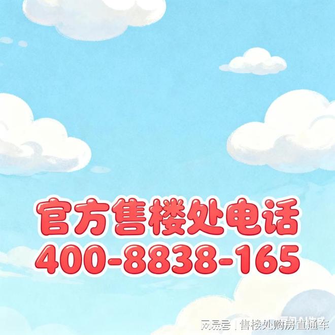 乐鱼体育：认证！无锡天澜映象售楼处发布：天澜映象营销中心！
