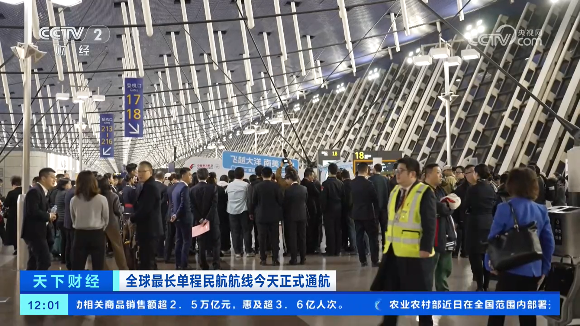 乐鱼体育：在三大洲之间架起“空中桥梁”全球最长单程民航航线正式通航