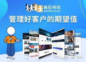 Leyu体育：杭州翰臣科技：网站建设与app开发优选专业设计制作实力强(图2)