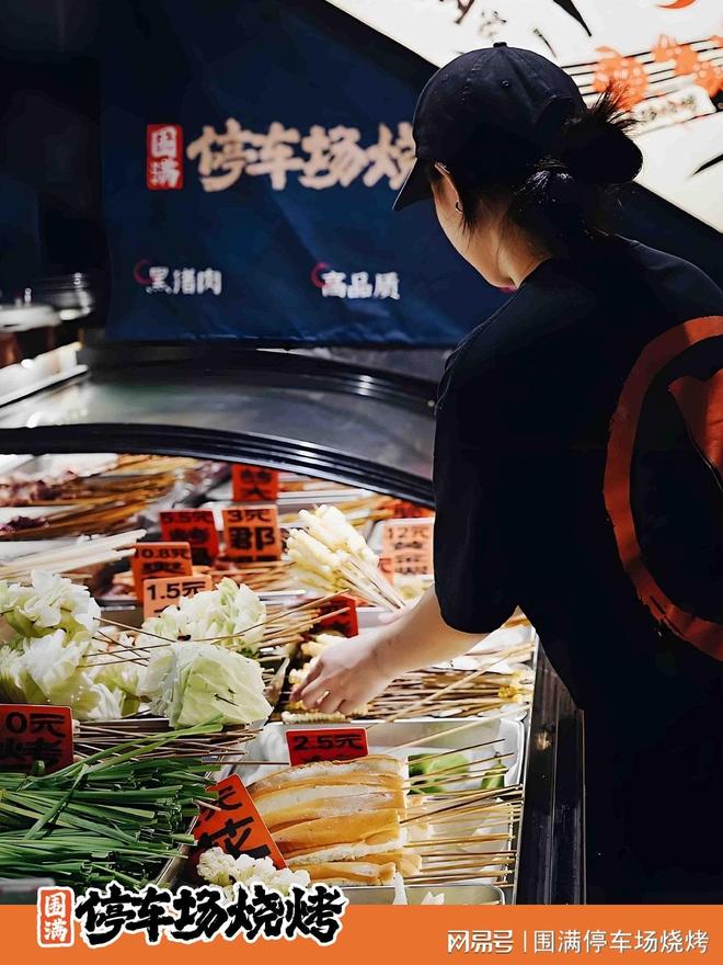 Leyu体育：围满停车场烧烤：营销助力开启品牌发展新征程