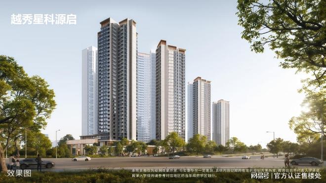 乐鱼体育：越秀星科源启销售状态更新：在售加推售罄？最新进展一文读懂