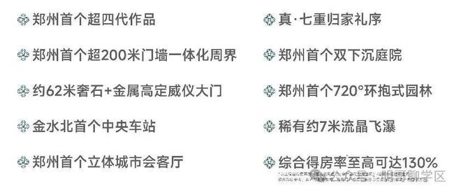 乐鱼体育：越秀金水云启_2025_金水云启营销中心地址_房价_郑州新房指南(图4)