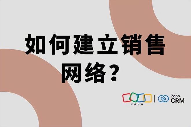 Leyu体育：销售网络怎么建？从线索到分销的完整攻略