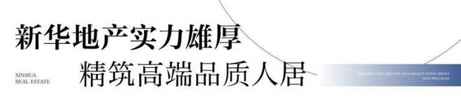 乐鱼体育：新华星耀东方上海售楼处发布：星耀东方营销中心正式启动！(图5)
