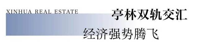 乐鱼体育：新华星耀东方上海售楼处发布：星耀东方营销中心正式启动！(图17)