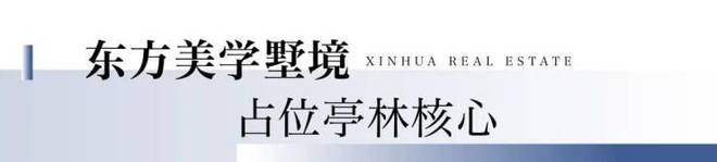 乐鱼体育：新华星耀东方上海售楼处发布：星耀东方营销中心正式启动！(图21)
