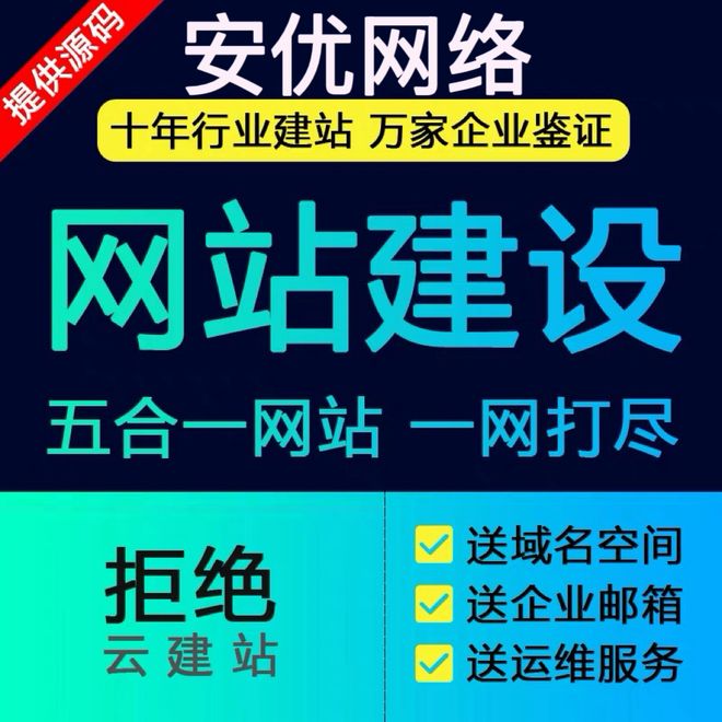 乐鱼体育：南京网站建设公司权威推荐！严选靠谱的网站制作公司