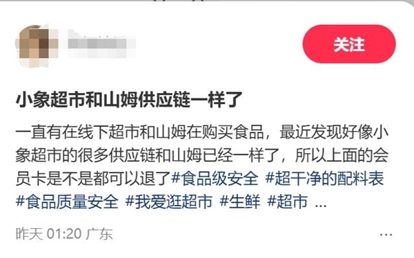 Leyu体育：配料表完全相同！山姆被指与小象超市共享同一供应商网友吐槽：260元山姆会员卡可以退了【附零售行业市场分析】