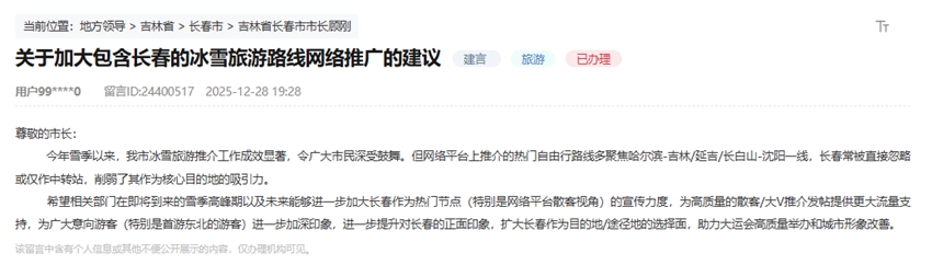 乐鱼体育：人民建议丨网友建言长春冰雪旅游路线网络推广获回复