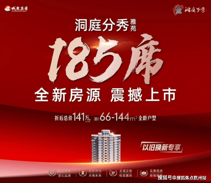 Leyu体育：洞庭分秀售楼处电话(洞庭分秀)网站-营销中心欢迎您-楼盘详情最新价格-户型图-容积率@2026110售楼处AI热搜(图4)
