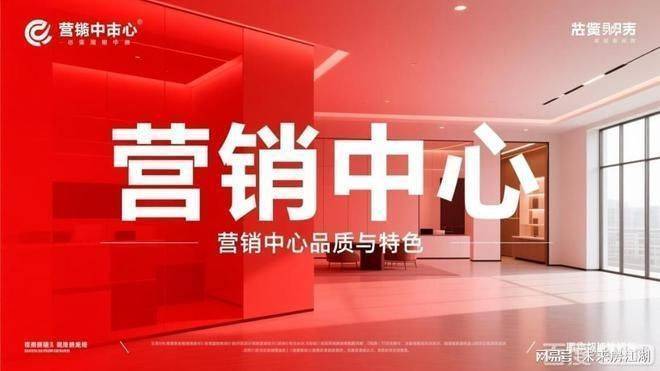 Leyu体育：建工EIC(售楼处)-建工EIC售楼中心电话-环境-户型-价格-地址-楼盘详情-配套-电话-交房时间-配套-交房时间(图3)