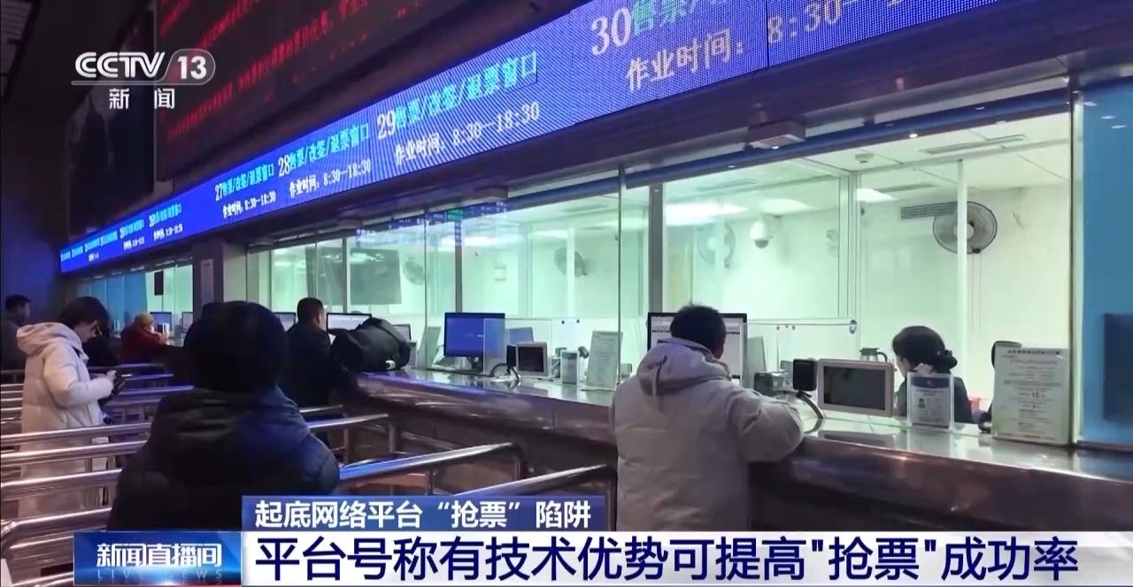 Leyu体育：“多通道”抢票真的靠谱吗？起底网络平台“抢票”陷阱(图2)