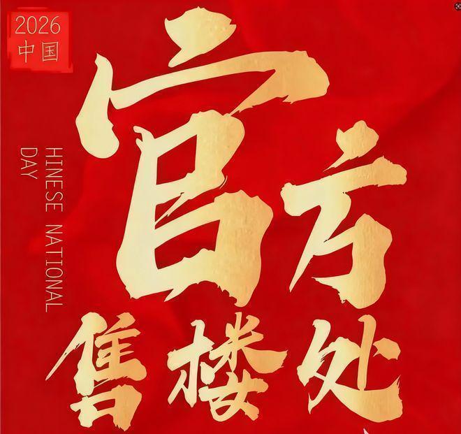 Leyu体育：⚡聚焦｜中建星光城售楼处发布：以品质铸就传奇