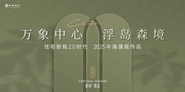 乐鱼体育：中海悦府雲起(售楼处)首页网站〢营销中心〢欢迎您〢楼盘详情户型图备案价学校@售楼中心