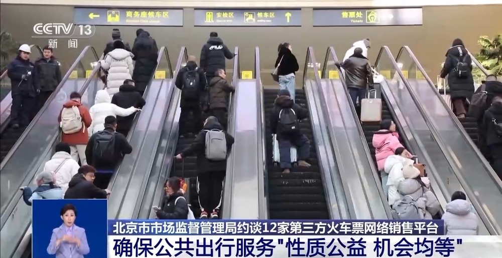 Leyu体育：集中约谈整治火车票网络销售乱象有何意义(图2)