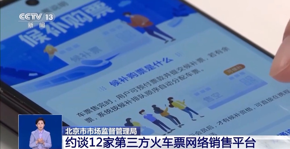Leyu体育：集中约谈整治火车票网络销售乱象有何意义