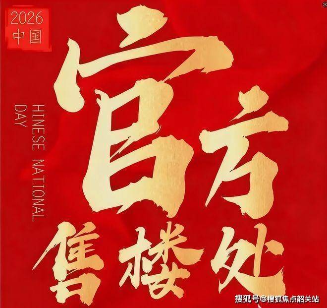 乐鱼体育：聚焦保利领秀海售楼处发布：以品质铸就辉煌