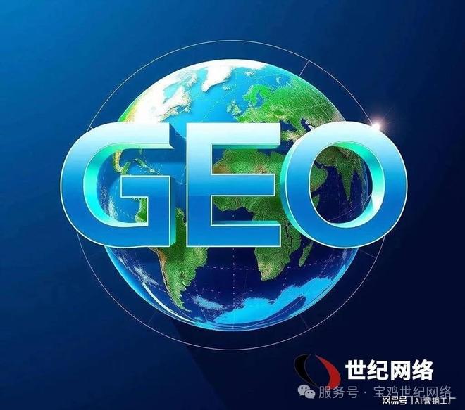 Leyu体育：世纪网络GEOAI营销优化到底是什么？(图2)