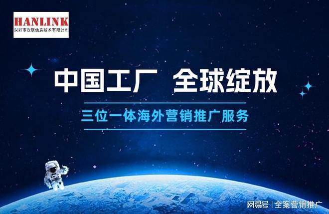 Leyu体育：深圳汉联信息技术分享制造业网络营销推广方式有哪些(图3)