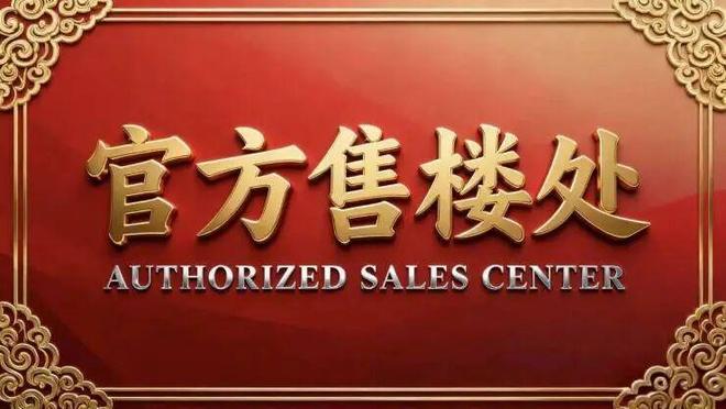 Leyu体育：热搜！中建观玥名邸项目营销中心官宣：精工品质定义新高度