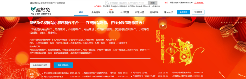 乐鱼体育：免费网站建设方法一键生成！