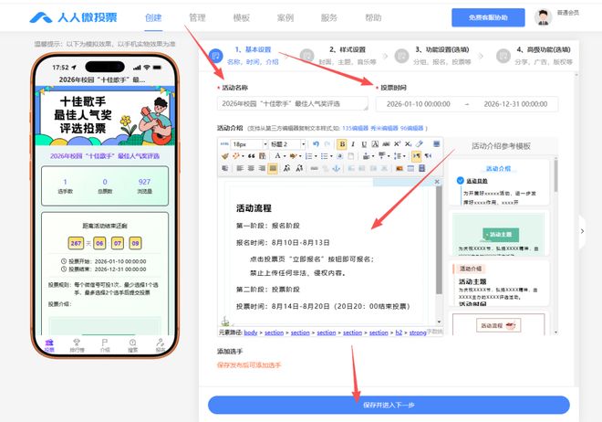 乐鱼体育：“十佳歌手”最佳人气奖评选投票活动怎么开展？投票制作