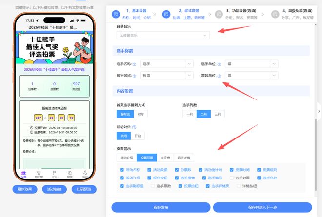 乐鱼体育：“十佳歌手”最佳人气奖评选投票活动怎么开展？投票制作(图3)