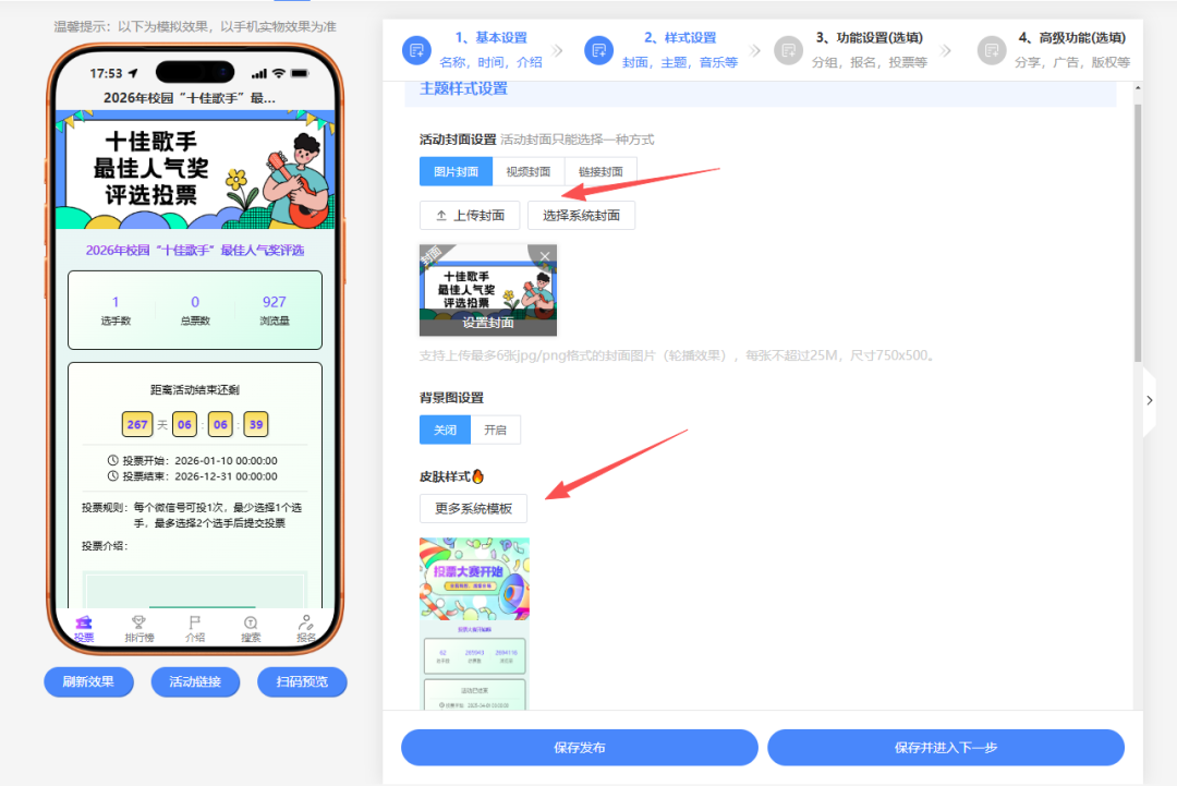 乐鱼体育：“十佳歌手”最佳人气奖评选投票活动怎么开展？投票制作(图2)