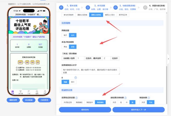 乐鱼体育：“十佳歌手”最佳人气奖评选投票活动怎么开展？投票制作(图5)