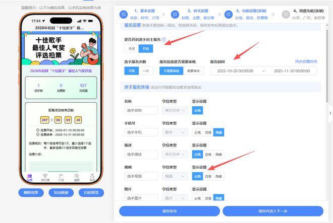 乐鱼体育：“十佳歌手”最佳人气奖评选投票活动怎么开展？投票制作(图4)