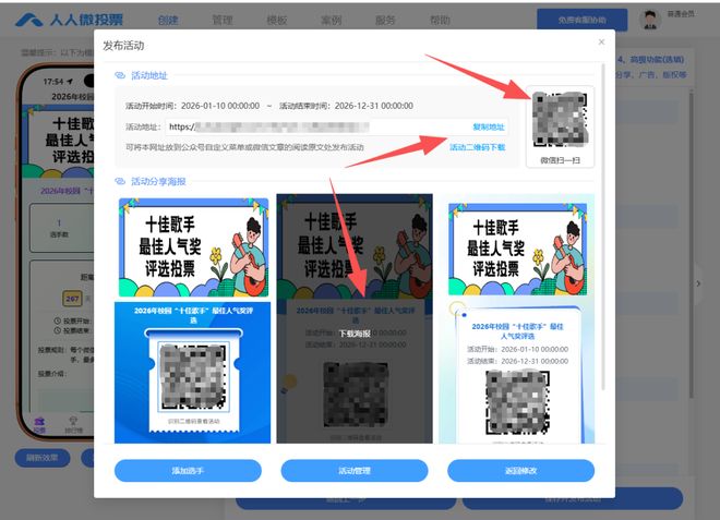 乐鱼体育：“十佳歌手”最佳人气奖评选投票活动怎么开展？投票制作(图6)