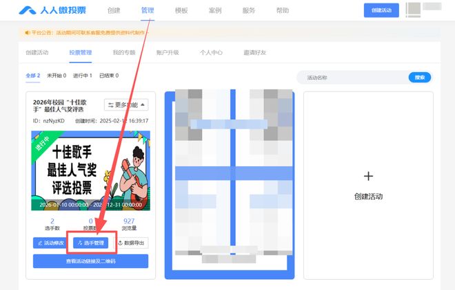 乐鱼体育：“十佳歌手”最佳人气奖评选投票活动怎么开展？投票制作(图8)