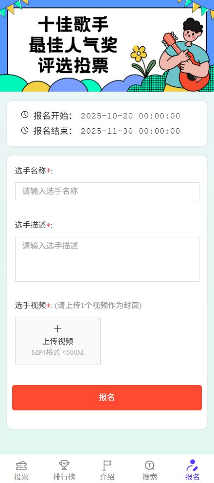 乐鱼体育：“十佳歌手”最佳人气奖评选投票活动怎么开展？投票制作(图7)